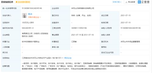 得物在井岡山成立新公司，拓寬經營版圖涉足互聯網與儀器儀表銷售